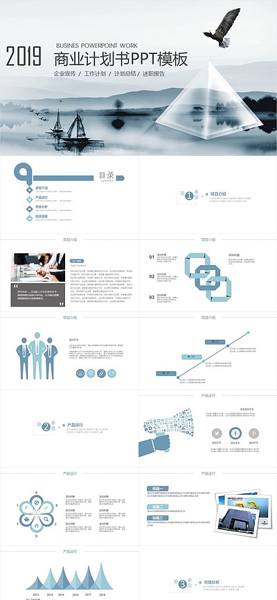 會(huì)議廣告PPT免費(fèi)下載 企業(yè)營(yíng)銷策劃的高效助手